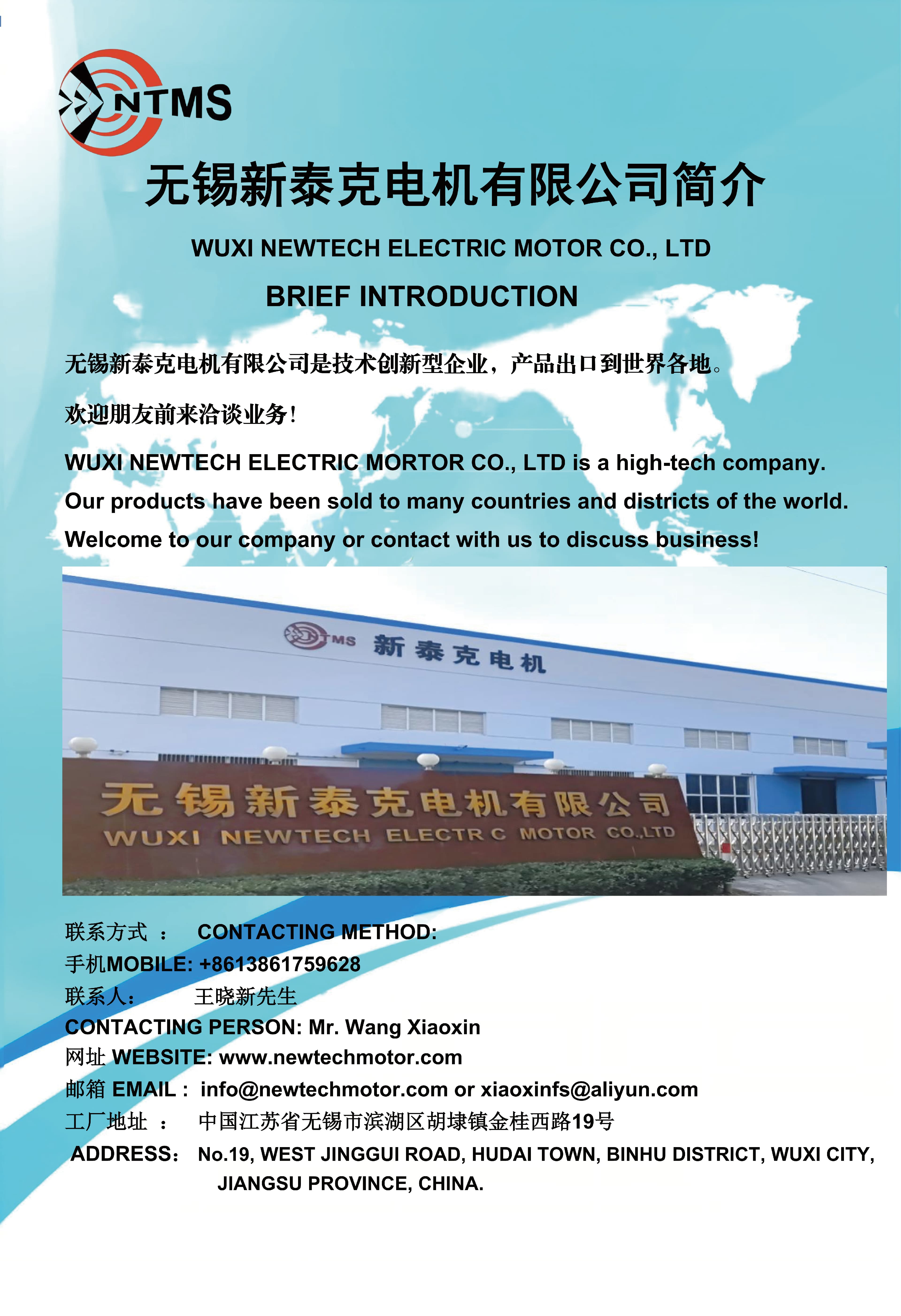 无锡新泰克电机有限公司简介